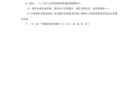 《单细胞生物》习题3含答案_1、初中学习资料_4-6、生物_4-6-1、初一生物上册_同步练习-138份_2、同步练习第2套115份_第2单元生物体的结构层次_2.2.4单细胞生物