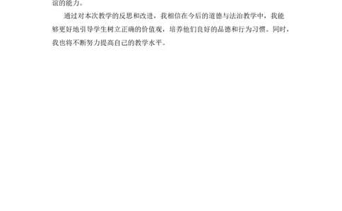 《友谊的真谛》教学反思_1、初中学习资料_2024秋改版_七上最新版道德课件_备课资源_教学反思