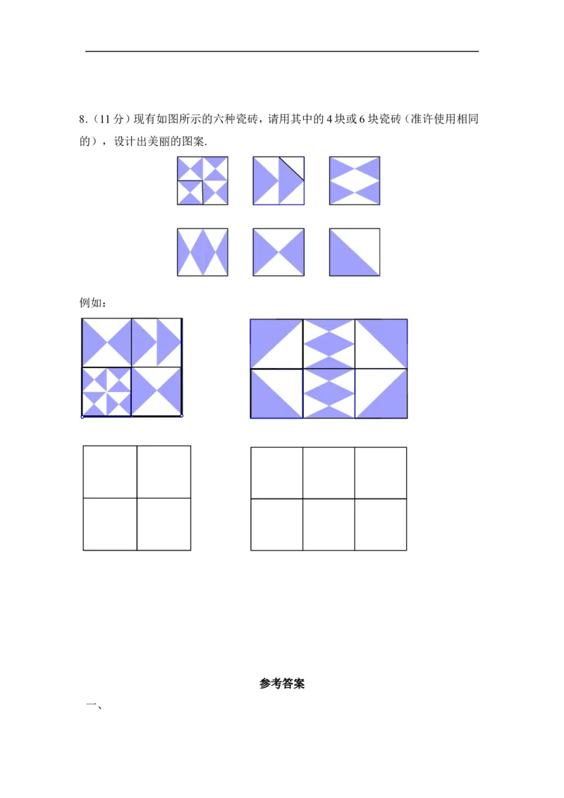 《图形的平移与旋转》水平测试_1、初中学习资料_4-2、数学_北师大版_北师大版初中数学8下_八年级下学期数学北师大版历年综合试题