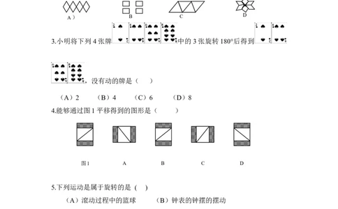 《图形的平移与旋转》水平测试_1、初中学习资料_4-2、数学_北师大版_北师大版初中数学8下_八年级下学期数学北师大版历年综合试题