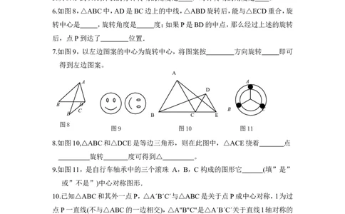《图形的平移与旋转》水平测试_1、初中学习资料_4-2、数学_北师大版_北师大版初中数学8下_八年级下学期数学北师大版历年综合试题