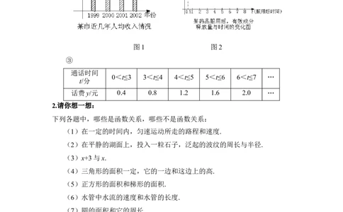 《函数》同步练习1_1、初中学习资料_4-2、数学_北师大版_北师大版初中数学8上_八年级上学期数学北师大版单元测试题_第四章一次函数