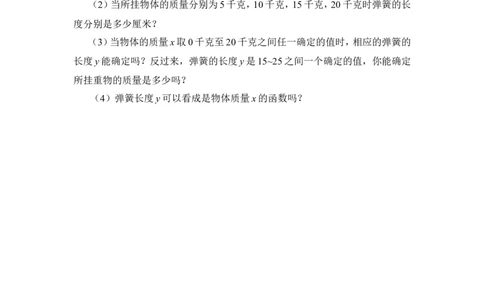 《函数》同步练习1_1、初中学习资料_4-2、数学_北师大版_北师大版初中数学8上_八年级上学期数学北师大版单元测试题_第四章一次函数