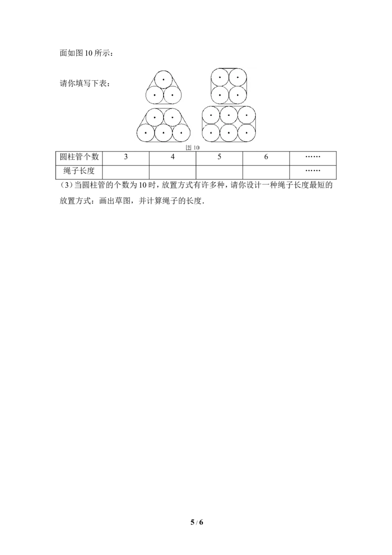 《圆》单元测试4_1、初中学习资料_4-2、数学_北师大版_北师大版初中数学9下_九年级下学期数学北师大单元、期中、期末试题