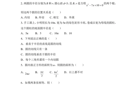 《圆》单元测试4_1、初中学习资料_4-2、数学_北师大版_北师大版初中数学9下_九年级下学期数学北师大单元、期中、期末试题
