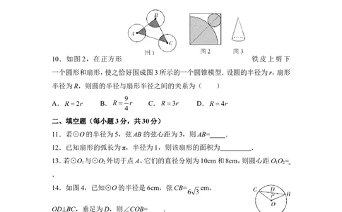 《圆》单元测试4_1、初中学习资料_4-2、数学_北师大版_北师大版初中数学9下_九年级下学期数学北师大单元、期中、期末试题
