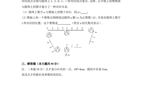 《圆》单元测试4_1、初中学习资料_4-2、数学_北师大版_北师大版初中数学9下_九年级下学期数学北师大单元、期中、期末试题