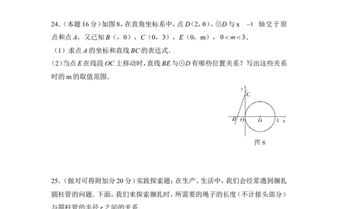 《圆》单元测试4_1、初中学习资料_4-2、数学_北师大版_北师大版初中数学9下_九年级下学期数学北师大单元、期中、期末试题