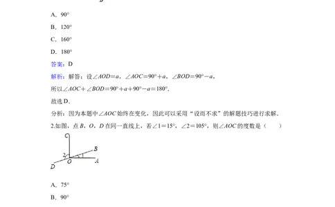 《4角的比较》同步练习含答案解析_1、初中学习资料_2024秋改版_七上数学最新版课件_北师大版七上课课件_同步练习+单元测_第四章基本平面图形_同步练习
