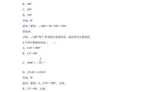 《4角的比较》同步练习含答案解析_1、初中学习资料_2024秋改版_七上数学最新版课件_北师大版七上课课件_同步练习+单元测_第四章基本平面图形_同步练习