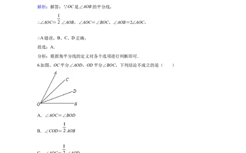 《4角的比较》同步练习含答案解析_1、初中学习资料_2024秋改版_七上数学最新版课件_北师大版七上课课件_同步练习+单元测_第四章基本平面图形_同步练习