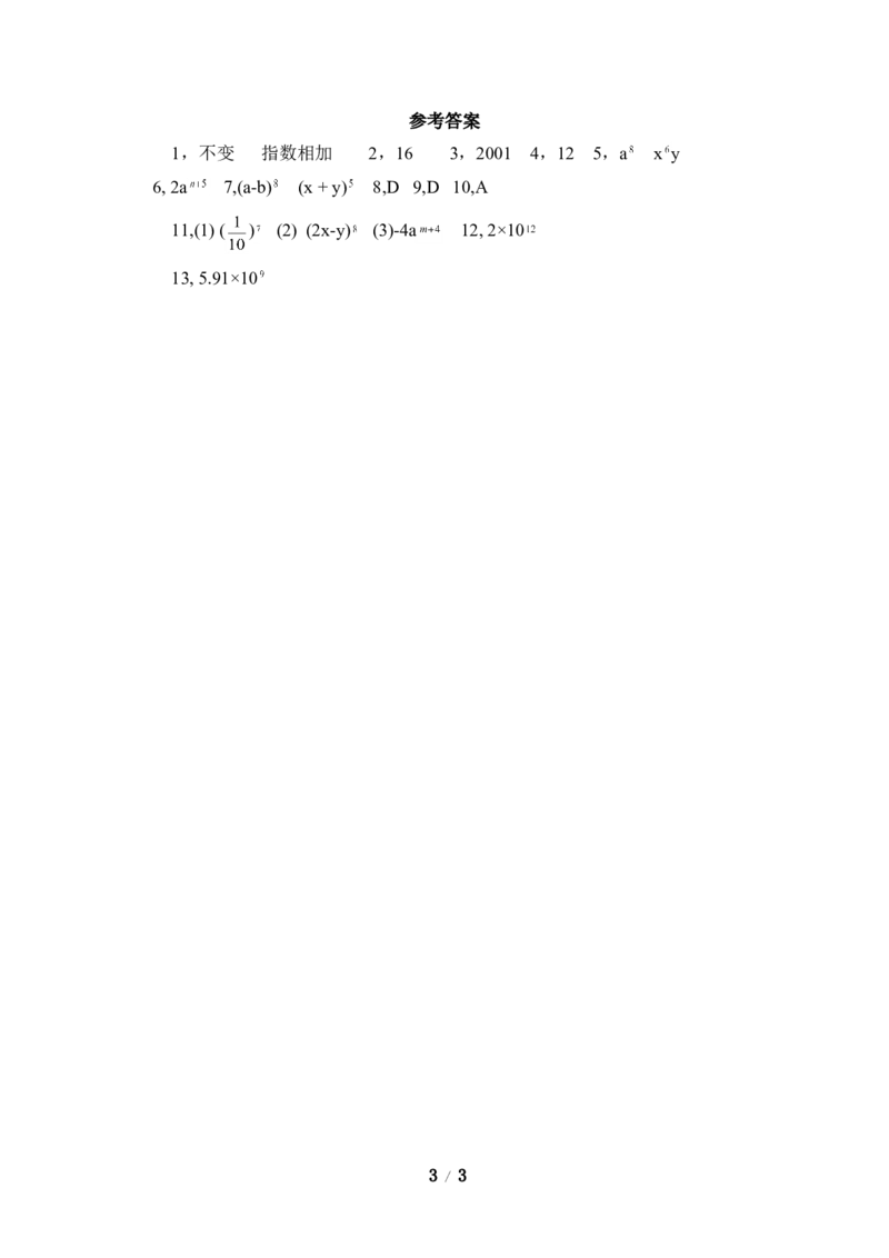 《同底数幂的乘法》同步练习1_1、初中学习资料_4-2、数学_北师大版_北师大版初中数学7下_北师大版初中数学7下_七年级下学期数学北师大单元测试_第一章整式的乘除