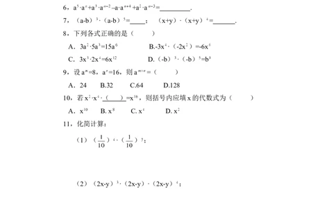 《同底数幂的乘法》同步练习1_1、初中学习资料_4-2、数学_北师大版_北师大版初中数学7下_北师大版初中数学7下_七年级下学期数学北师大单元测试_第一章整式的乘除
