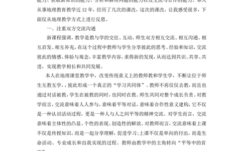 《地图的选择和应用》教学反思_1、初中学习资料_2024秋改版_七上地理最新版课件_教学反思