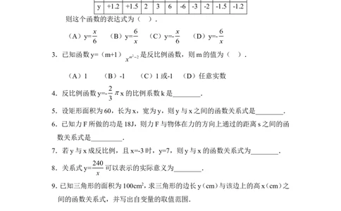 《反比例函数》分层练习_1、初中学习资料_4-2、数学_北师大版_北师大版初中数学9上_9年级上学期数学北师大单元习题_第六章反比例函数