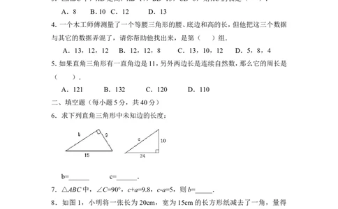 《勾股定理的应用》同步测试1_1、初中学习资料_4-2、数学_北师大版_北师大版初中数学8上_八年级上学期数学北师大版单元测试题_第一章勾股定理