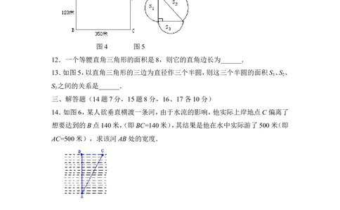 《勾股定理的应用》同步测试1_1、初中学习资料_4-2、数学_北师大版_北师大版初中数学8上_八年级上学期数学北师大版单元测试题_第一章勾股定理