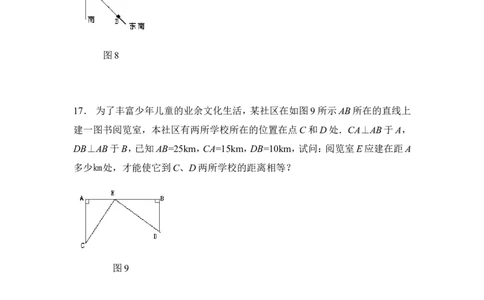 《勾股定理的应用》同步测试1_1、初中学习资料_4-2、数学_北师大版_北师大版初中数学8上_八年级上学期数学北师大版单元测试题_第一章勾股定理