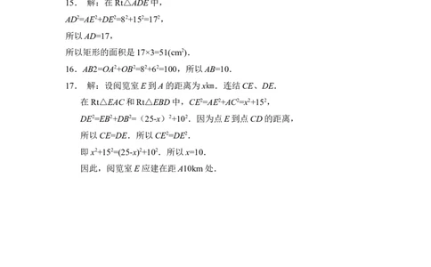 《勾股定理的应用》同步测试1_1、初中学习资料_4-2、数学_北师大版_北师大版初中数学8上_八年级上学期数学北师大版单元测试题_第一章勾股定理