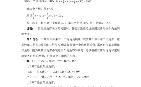 《三角形的内角和》典型例题_1、初中学习资料_4-2、数学_北师大版_北师大版初中数学7下_北师大版初中数学7下_七年级下学期数学北师大单元测试_第四章三角形