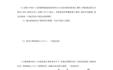 《勾股定理的逆定理》同步练习2_1、初中学习资料_4-2、数学_4-2-4、初二数学下册_人教数学八年级下课时练习（088份）_同步练习（第2套含答案）（共46份）
