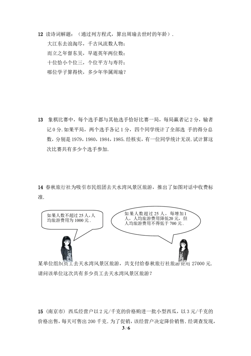 《应用一元二次方程（2）》课时训练_1、初中学习资料_4-2、数学_北师大版_北师大版初中数学9上_9年级上学期数学北师大单元习题_第二章一元二次方程