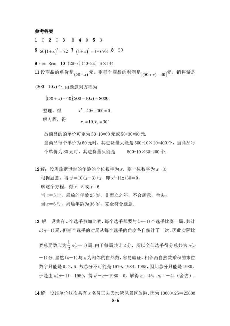 《应用一元二次方程（2）》课时训练_1、初中学习资料_4-2、数学_北师大版_北师大版初中数学9上_9年级上学期数学北师大单元习题_第二章一元二次方程