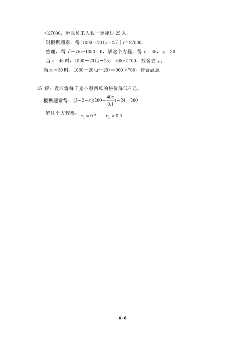《应用一元二次方程（2）》课时训练_1、初中学习资料_4-2、数学_北师大版_北师大版初中数学9上_9年级上学期数学北师大单元习题_第二章一元二次方程