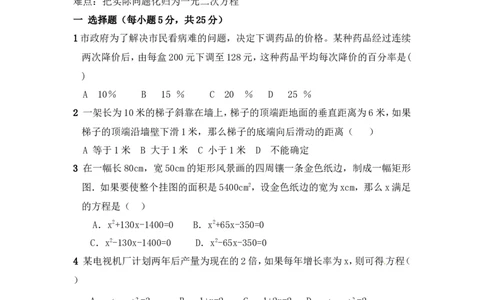 《应用一元二次方程（2）》课时训练_1、初中学习资料_4-2、数学_北师大版_北师大版初中数学9上_9年级上学期数学北师大单元习题_第二章一元二次方程