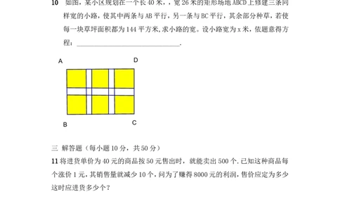 《应用一元二次方程（2）》课时训练_1、初中学习资料_4-2、数学_北师大版_北师大版初中数学9上_9年级上学期数学北师大单元习题_第二章一元二次方程