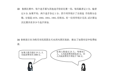 《应用一元二次方程（2）》课时训练_1、初中学习资料_4-2、数学_北师大版_北师大版初中数学9上_9年级上学期数学北师大单元习题_第二章一元二次方程