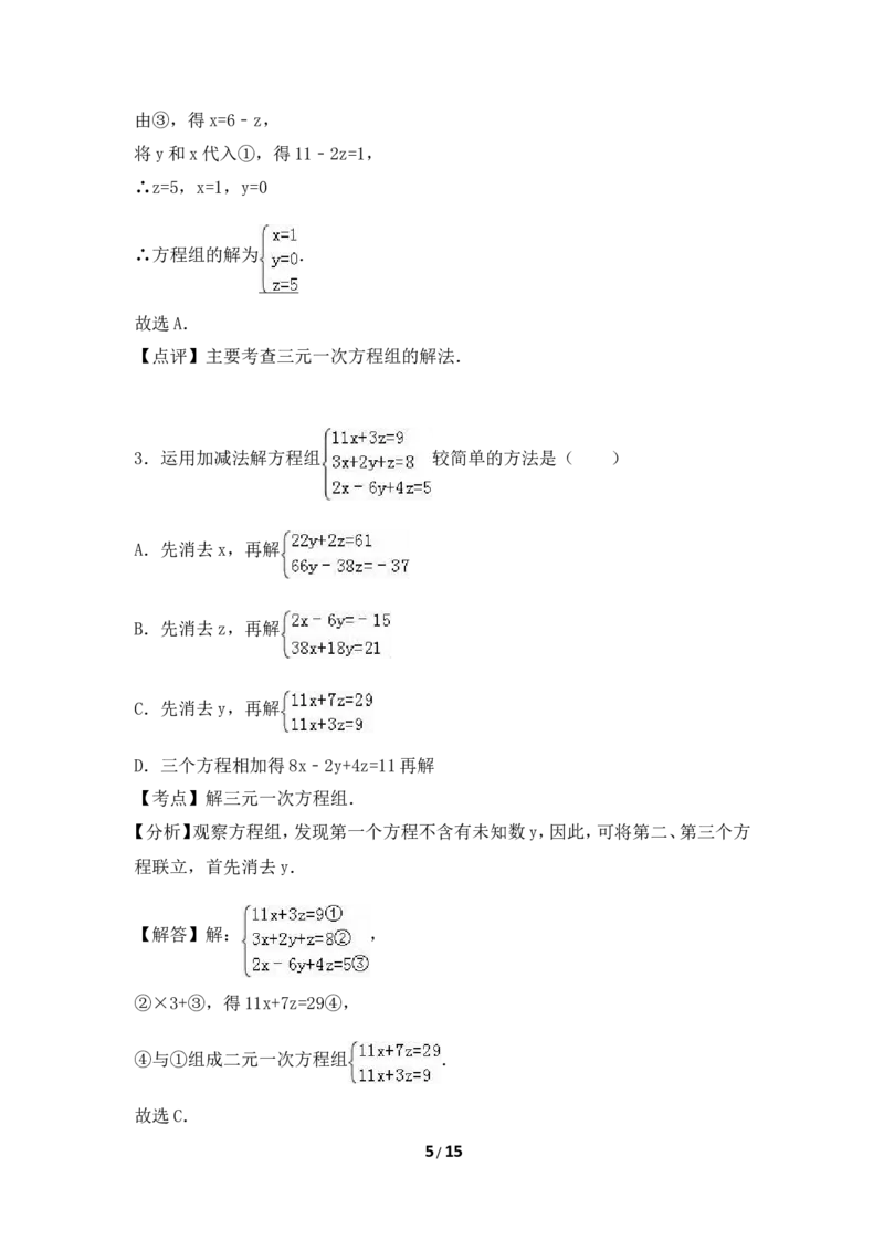 《三元一次方程组》综合练习_1、初中学习资料_4-2、数学_北师大版_北师大版初中数学8上_八年级上学期数学北师大版单元测试题_第五章二元一次方程组
