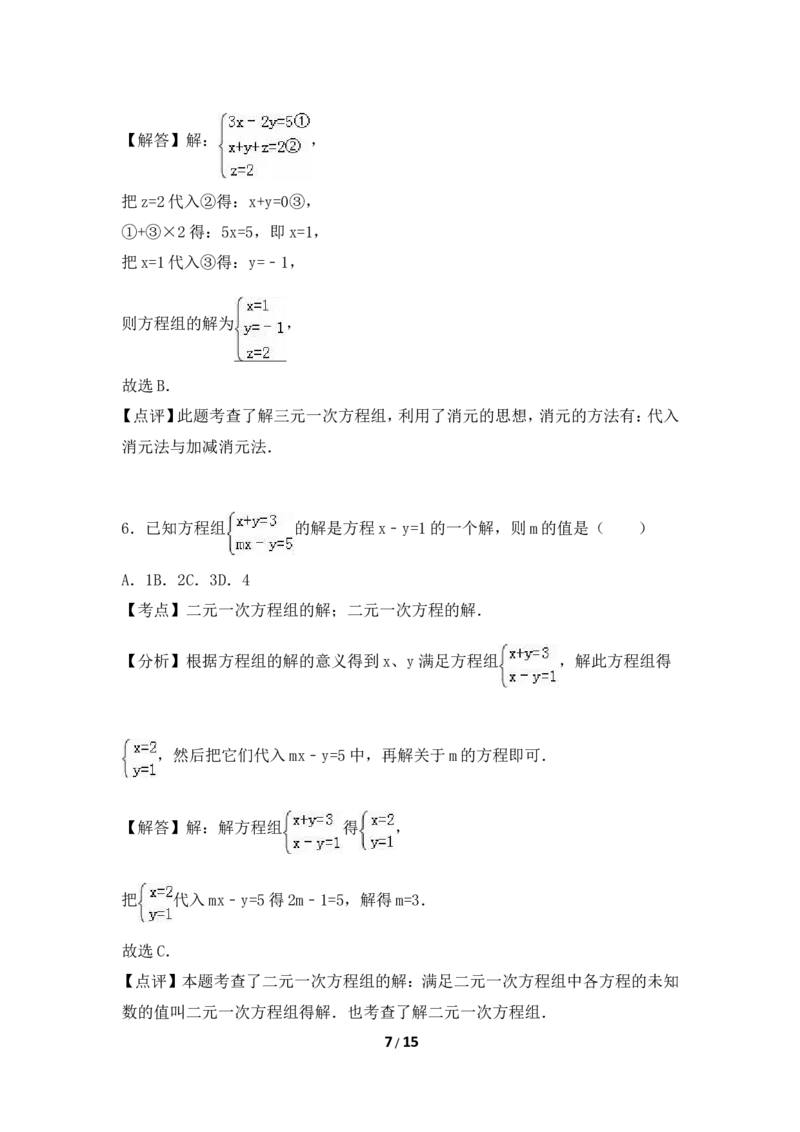 《三元一次方程组》综合练习_1、初中学习资料_4-2、数学_北师大版_北师大版初中数学8上_八年级上学期数学北师大版单元测试题_第五章二元一次方程组