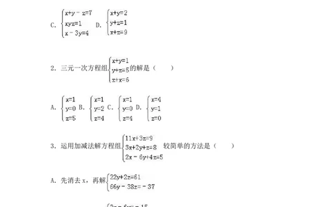 《三元一次方程组》综合练习_1、初中学习资料_4-2、数学_北师大版_北师大版初中数学8上_八年级上学期数学北师大版单元测试题_第五章二元一次方程组