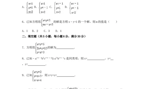 《三元一次方程组》综合练习_1、初中学习资料_4-2、数学_北师大版_北师大版初中数学8上_八年级上学期数学北师大版单元测试题_第五章二元一次方程组