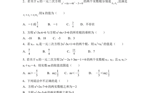 《一元二次方程的根与系数的关系》同步练习_1、初中学习资料_4-2、数学_北师大版_北师大版初中数学9上_9年级上学期数学北师大单元习题_第二章一元二次方程