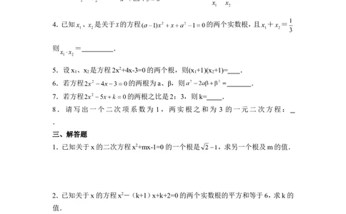 《一元二次方程的根与系数的关系》同步练习_1、初中学习资料_4-2、数学_北师大版_北师大版初中数学9上_9年级上学期数学北师大单元习题_第二章一元二次方程