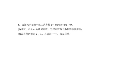 《一元二次方程的根与系数的关系》同步练习_1、初中学习资料_4-2、数学_北师大版_北师大版初中数学9上_9年级上学期数学北师大单元习题_第二章一元二次方程