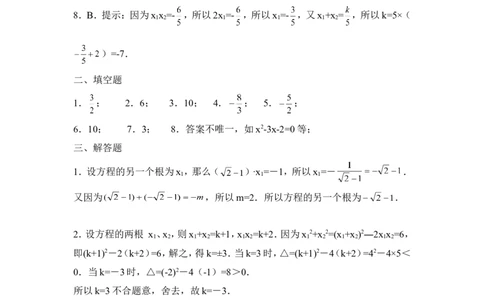 《一元二次方程的根与系数的关系》同步练习_1、初中学习资料_4-2、数学_北师大版_北师大版初中数学9上_9年级上学期数学北师大单元习题_第二章一元二次方程