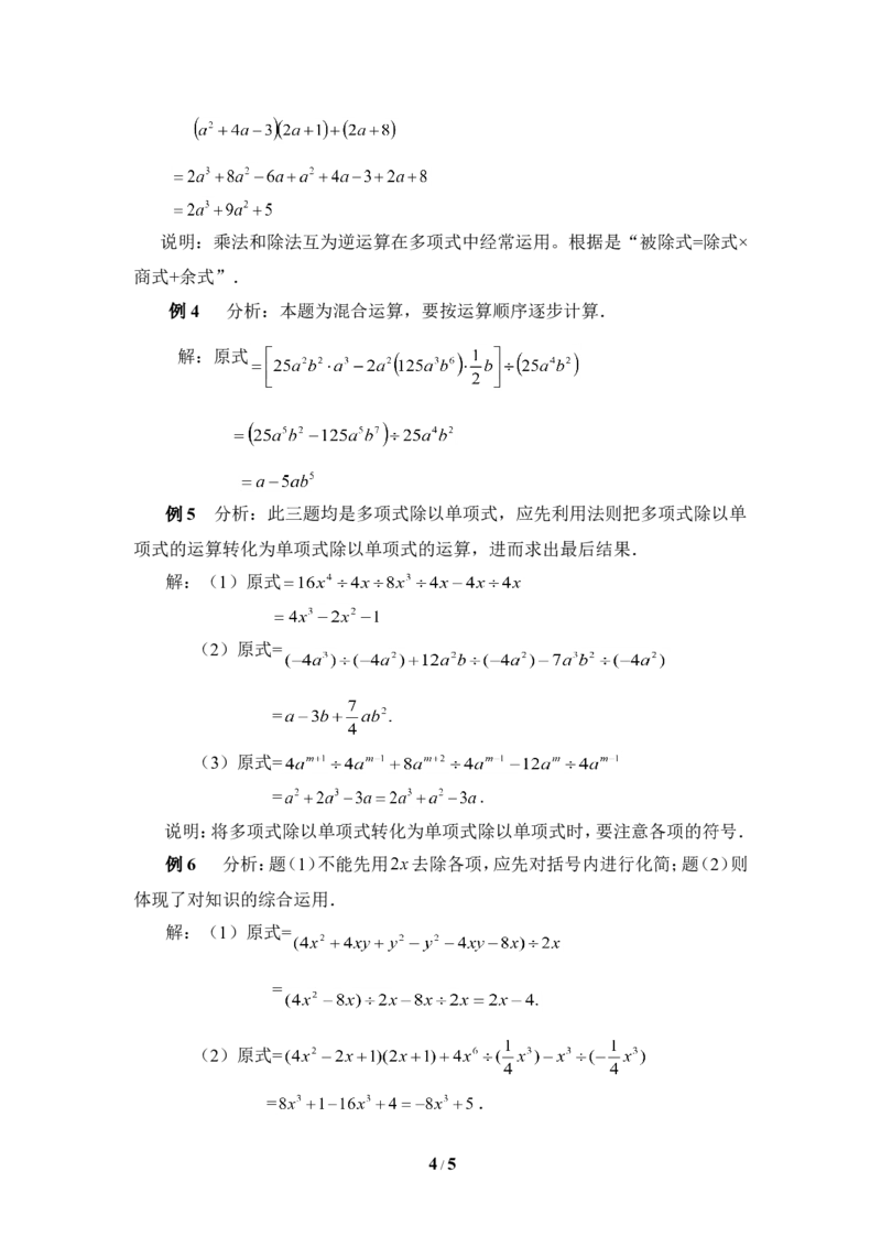 《多项式除以单项式》典型例题_1、初中学习资料_4-2、数学_北师大版_北师大版初中数学7下_北师大版初中数学7下_七年级下学期数学北师大单元测试_第一章整式的乘除