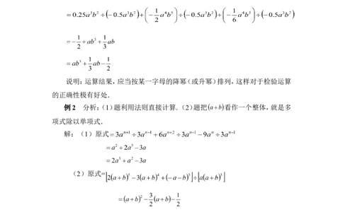 《多项式除以单项式》典型例题_1、初中学习资料_4-2、数学_北师大版_北师大版初中数学7下_北师大版初中数学7下_七年级下学期数学北师大单元测试_第一章整式的乘除