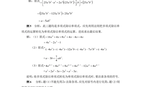 《多项式除以单项式》典型例题_1、初中学习资料_4-2、数学_北师大版_北师大版初中数学7下_北师大版初中数学7下_七年级下学期数学北师大单元测试_第一章整式的乘除