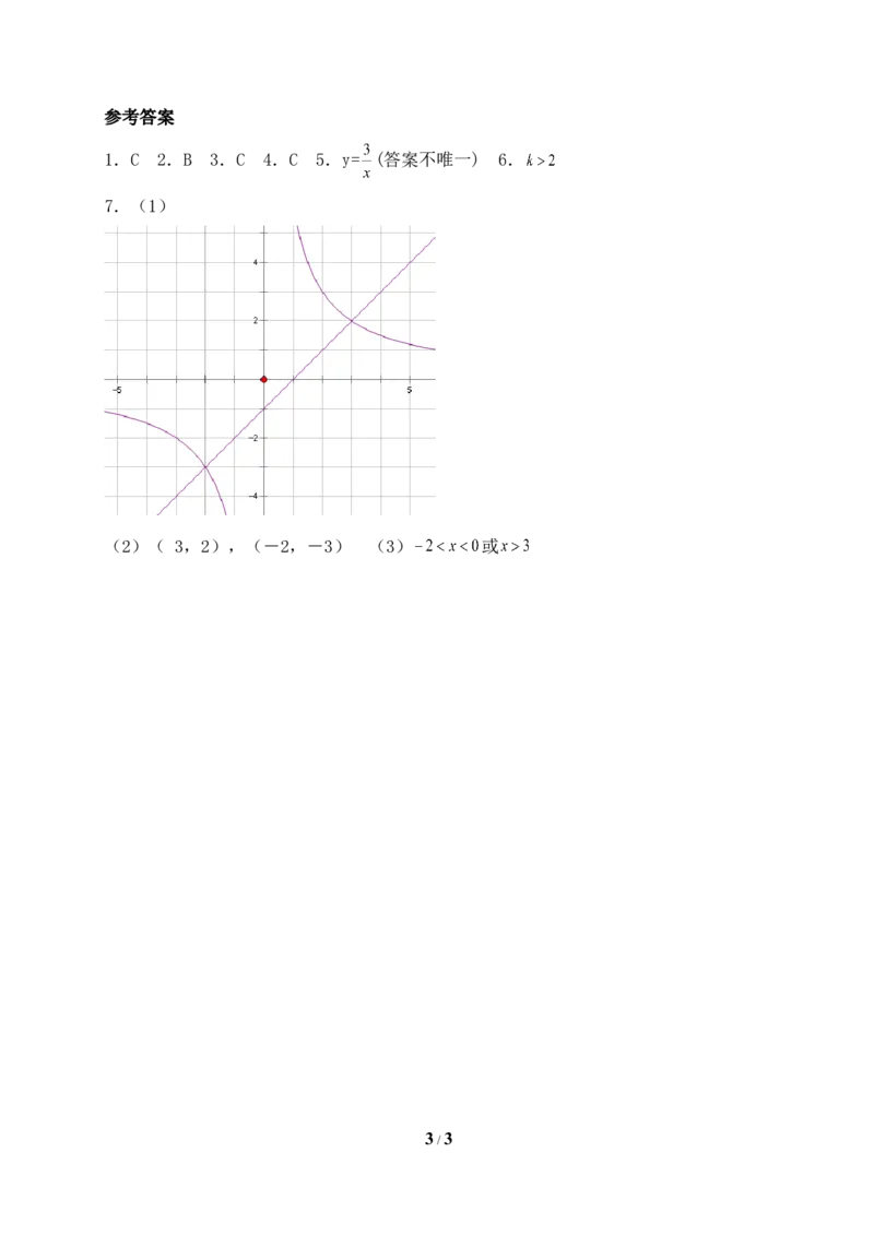 《反比例函数的图象与性质》基础练习1_1、初中学习资料_4-2、数学_北师大版_北师大版初中数学9上_9年级上学期数学北师大单元习题_第六章反比例函数
