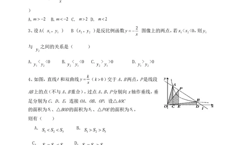 《反比例函数的图象与性质》基础练习1_1、初中学习资料_4-2、数学_北师大版_北师大版初中数学9上_9年级上学期数学北师大单元习题_第六章反比例函数