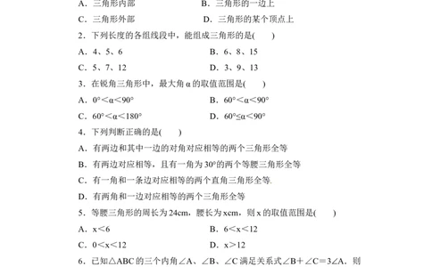 《三角形》单元测试2_1、初中学习资料_4-2、数学_北师大版_北师大版初中数学7下_北师大版初中数学7下_七年级下学期数学北师大单元测试_第四章三角形