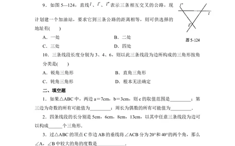 《三角形》单元测试2_1、初中学习资料_4-2、数学_北师大版_北师大版初中数学7下_北师大版初中数学7下_七年级下学期数学北师大单元测试_第四章三角形