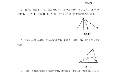 《三角形》单元测试2_1、初中学习资料_4-2、数学_北师大版_北师大版初中数学7下_北师大版初中数学7下_七年级下学期数学北师大单元测试_第四章三角形