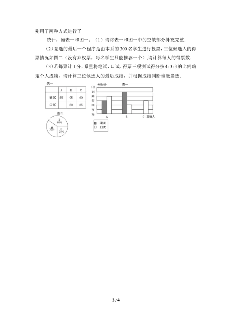 《平均数》课时训练2_1、初中学习资料_4-2、数学_北师大版_北师大版初中数学8上_八年级上学期数学北师大版单元测试题_第六章数据的分析