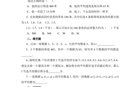 《平均数》课时训练2_1、初中学习资料_4-2、数学_北师大版_北师大版初中数学8上_八年级上学期数学北师大版单元测试题_第六章数据的分析