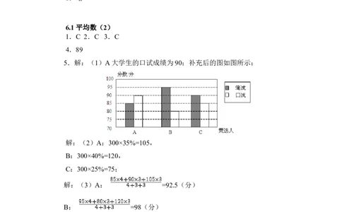 《平均数》课时训练2_1、初中学习资料_4-2、数学_北师大版_北师大版初中数学8上_八年级上学期数学北师大版单元测试题_第六章数据的分析